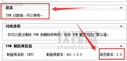 Win11系统怎么查询tpm版本？Win11系统查询tpm版本方法