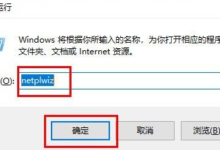 Win11如何取消登录密码?Wn11登录密码取消方法(win10系统取消登录密码)_找独服