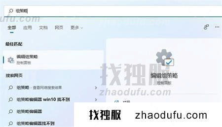 win11编辑组策略怎么打开(win11如何打开编辑组策略)