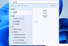 Win11中左右键如何切换?鼠标左右键反了怎么办?(鼠标左键和右键颠倒)_找独服