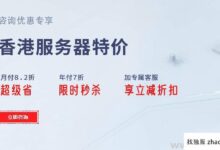 购买渠道免香港服务器抢购价(如何购买香港服务器)_找独服