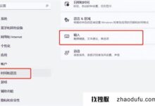 如何关闭win11输入法的悬浮窗口(如何隐藏win11中输入法图标的悬浮窗口)(如何隐藏win10输入法的弹出窗口)_找独服