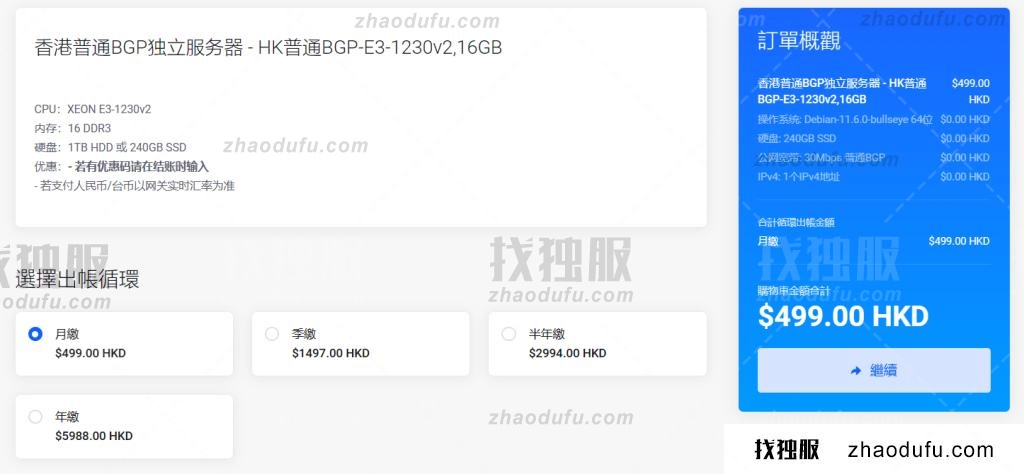 数脉科技香港独服大降价！249港元/月/e3-1230/16G内存/240G SSD/30M带宽/3个IPv4