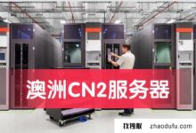 如何确定自己租的澳洲服务器是cn2?_找独服