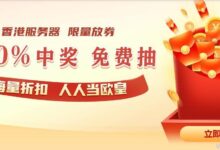 特价香港服务器,低至590元!!!(香港服务器最便宜)_找独服