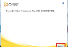 安装office时Win11报错怎么办?office错误解决方案的Win11安装(office 2007安装期间出现win10错误)_找独服