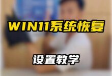如何恢复win10系统(如何恢复win11系统)_找独服