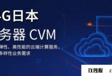 日本4核4G云服务器怎么样？_找独服