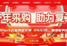 华纳云:年初采购大促,CN2 GIA+1G带宽优化回国,物理服务器4.5折,云服务器低至24元/月。_找独服