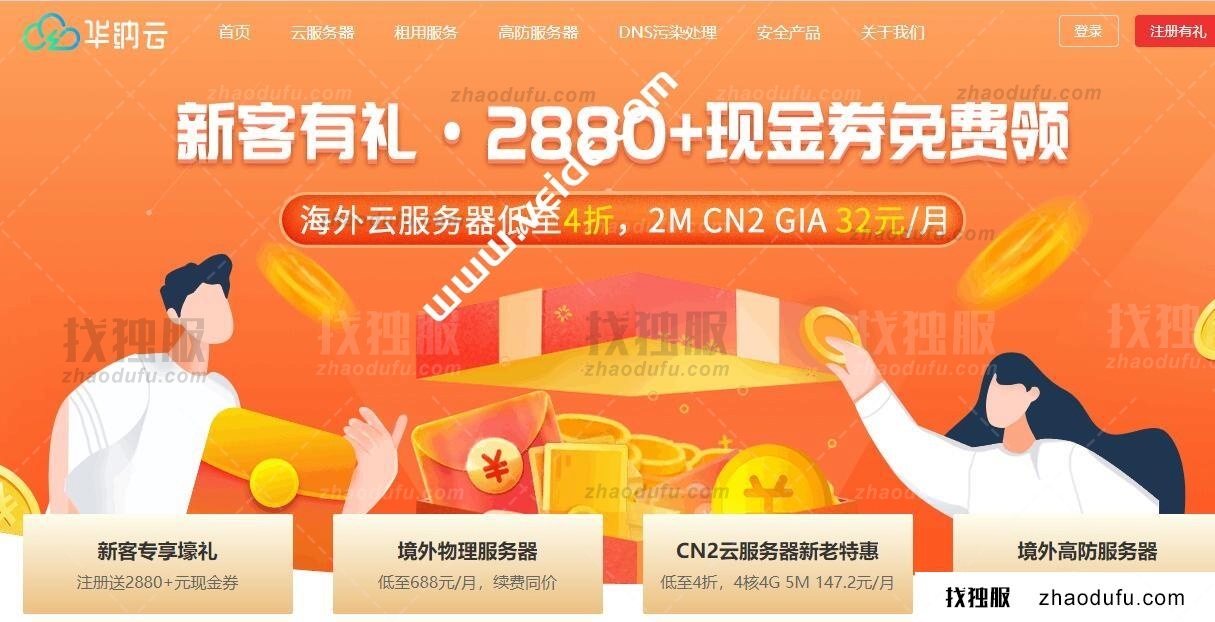华纳云：美国/香港5M CN2 GIA云服务器27元起，物理服务器低至8折