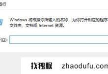 如何将win11右键菜单改回win10 win11右键菜单改回win10设置方法_找独服