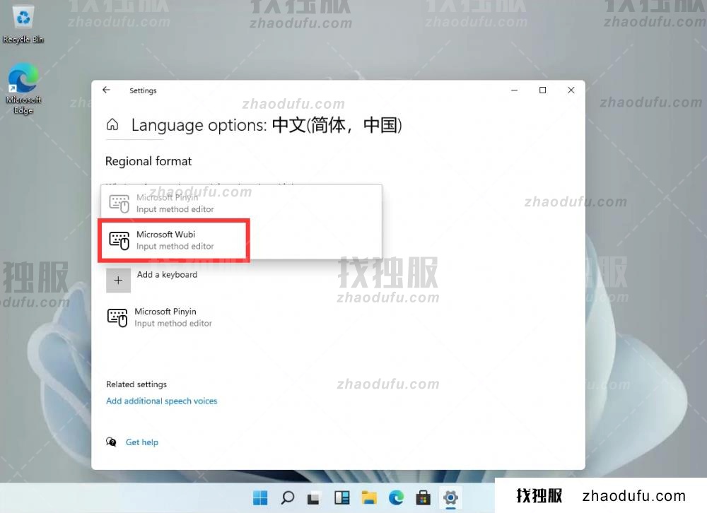 win11怎么添加五笔输入法 win11系统设置五笔输入法的方法教程