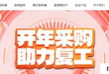 华纳云立即销售新产品,香港云1h1g 2m 24元/月,有限时间折扣23%_找独服