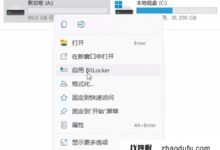 如何使用Win11 BitLocker驱动器加密_找独服