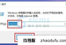 Win11如何关闭电脑开机密码win11电脑密码关闭教程_找独服