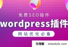 WordPress插件有哪些?推荐的WordPress插件(wordpress css插件)_找独服