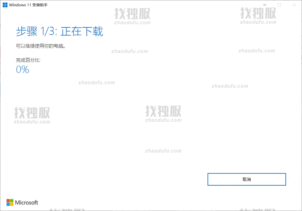 Win11安装助手在哪 Win11安装助手怎么下载（附使用教程）