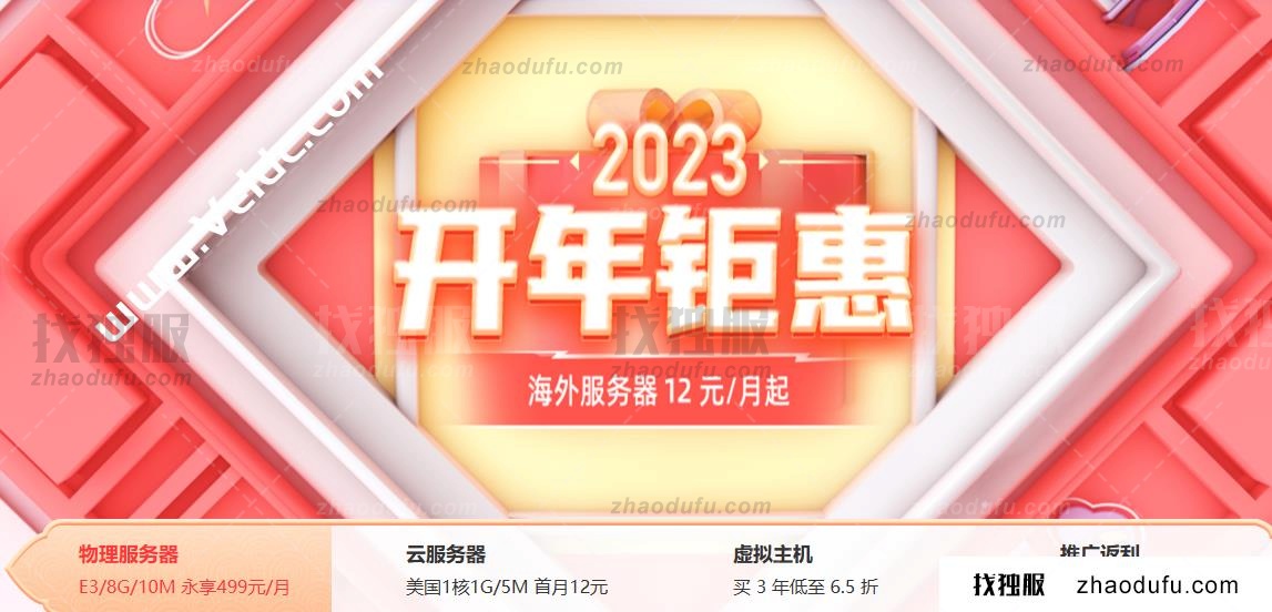 衡天云：2023开年钜惠，香港/美国云服务器12元起，香港独立服务器499元起