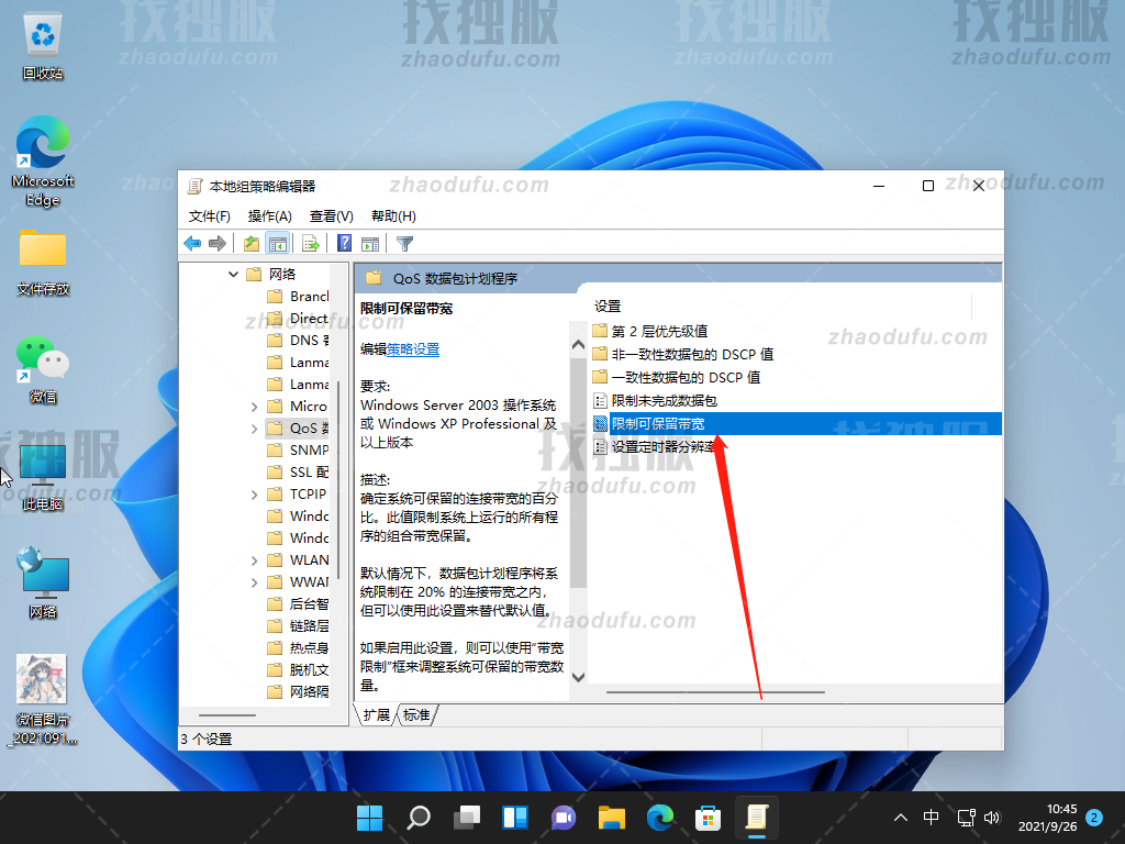 Win11网络怎么优化 Win11系统网速优化技巧