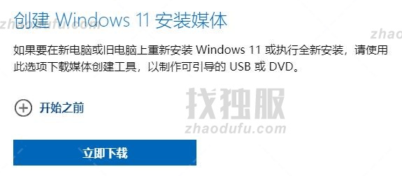 如何制作Win11启动盘全新安装Windows11系统