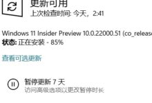 Win11安装到85%不动怎么办？85%的解决方案安装了Win11。_找独服