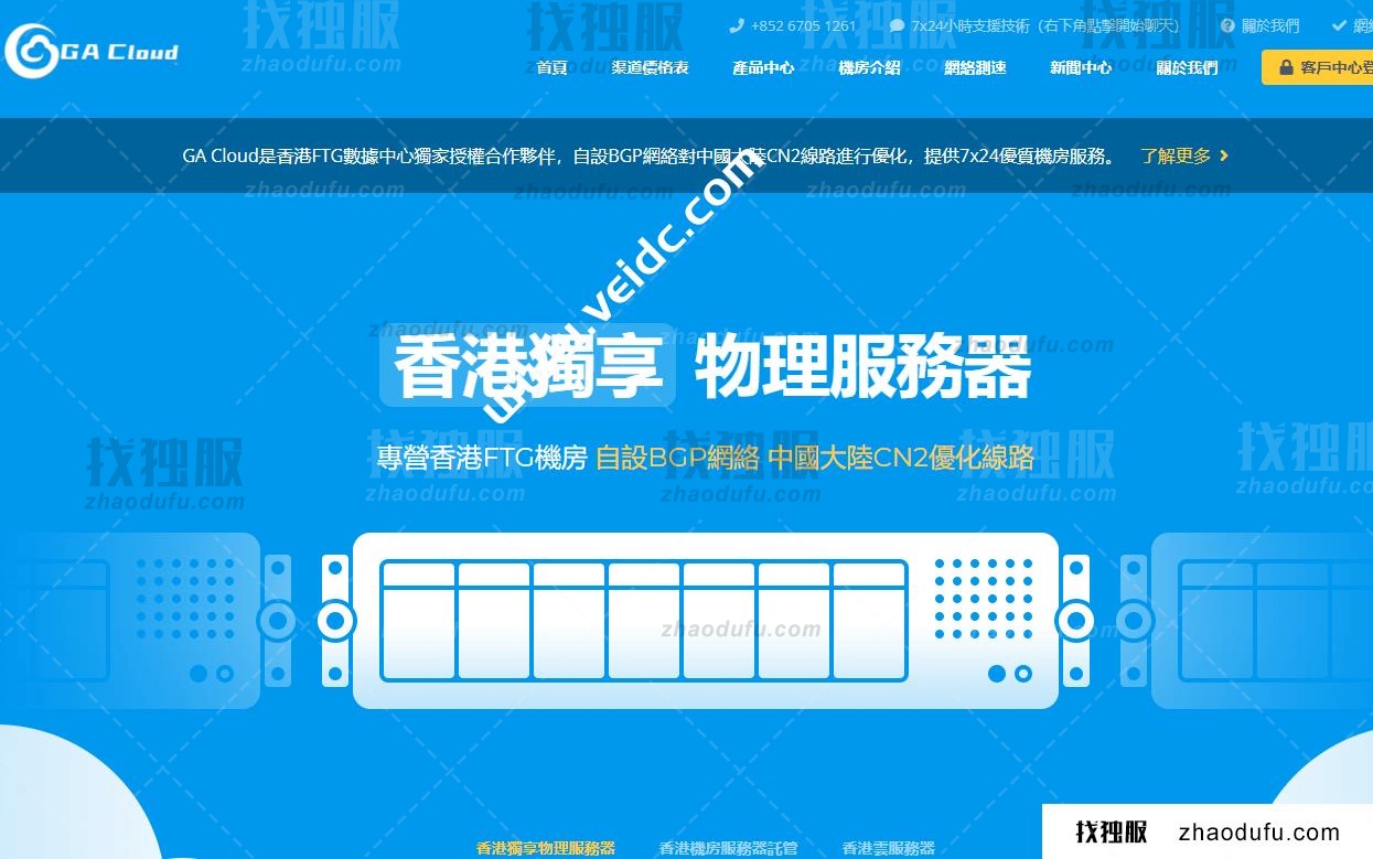 GA Cloud香港机房直销无差价，10月活动物理机母机，动态IP服务器等产品5折续费同价