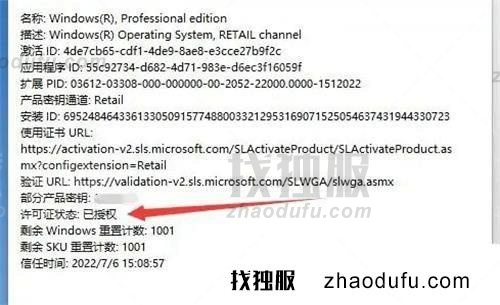 Win11激活信息查看方法(Win11激活信息怎么看)