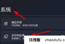 如何使用win11多任务(如何使用win11多任务)(win11多任务切换)_找独服