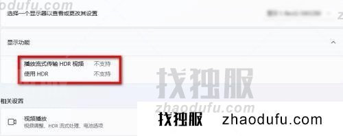 怎么查看自己的Win11是否支持HDR