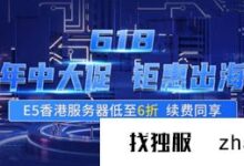 华纳618优惠30%,每月18元购买CN2 GIA 2M港云,独享服务/高防共享,独享10M带宽,三网融合,不限流量(文中有评测)。_找独服