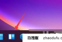 如何在win11系统桌面工具添加教程中添加桌面小工具_找独服