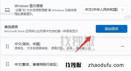 Win11系统怎么添加美式键盘 Win11系统调用美式键盘的方法