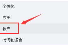 Win11在哪里删除PIN码?Win11删除pin码的步骤(在windows10中取消PIN码)_找独服