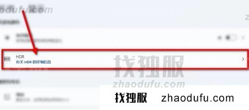 怎么查看自己的Win11是否支持HDR