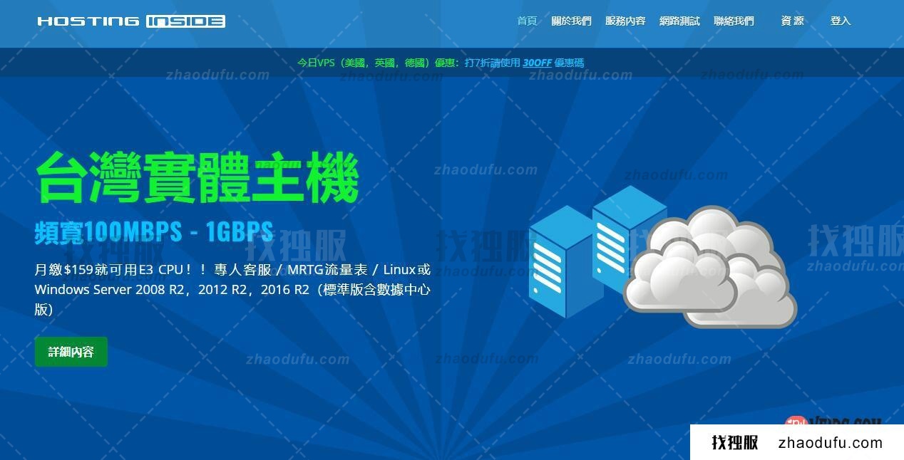 HostingInside：台湾VPS中国直连优质路由/1核512MB 20GB存储/100M带宽月流量375GB月付$18.11
