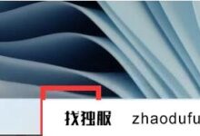 如何查看自己的电脑配置win11电脑配置查看方法_找独服