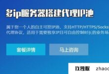 多ip服务器搭建代理IP池，免费且限时免费！(设置ip代理服务器)_找独服