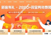 华纳云:国外服务器低至4折,香港2H2G2M套餐67元/月,CN2 GIA高防服务器588元/月起。_找独服