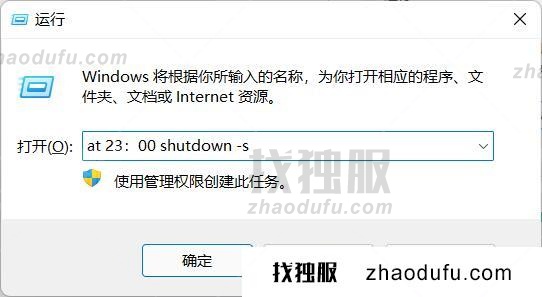 win11系统怎么设置自动关机 win11系统设置自动关机的方法