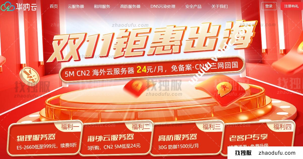 华纳云：2021双11钜惠，全场3折起，美国/香港云服务器 5M CN2低至24元/月，美国服务器688元/月起