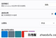 如何设置任务栏上的玻璃效果win11如何设置任务栏上的玻璃效果教程_找独服