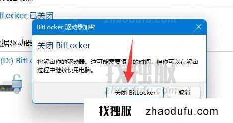 win系统Bitlocker加密了怎么解开