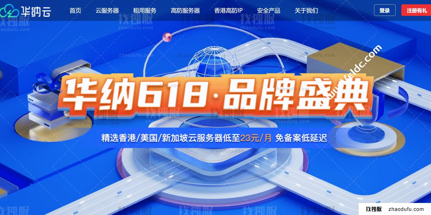 华纳618品牌盛典：爆款海外云服务器3折购，5M CN2低至23元/月，278元/年，独立服务器&高防4折，续费同价不涨价