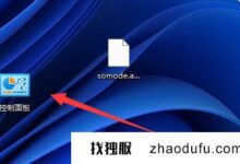 如何改变鼠标图案win11鼠标图案改变方法_找独服