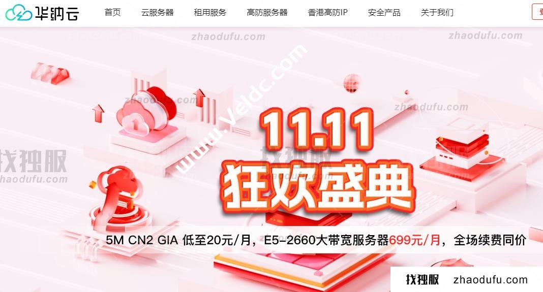 华纳云：#双11大促#香港大带宽服务器/E5-2660 CPU/500G SSD/16G内存/@不限流量，月付699元，续费同价