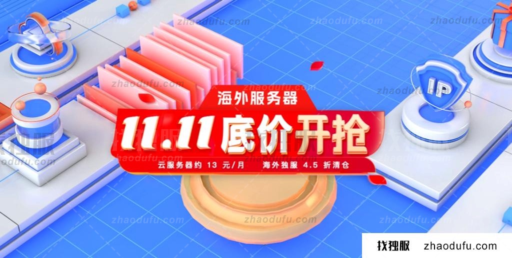 【恒创科技】双11基本价Grab启动，云服务器13元起，50M专用高带宽云239元1年，裸机500元