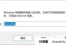 如何手动关闭启动项?win11系统如何手动关闭启动项?_找独服