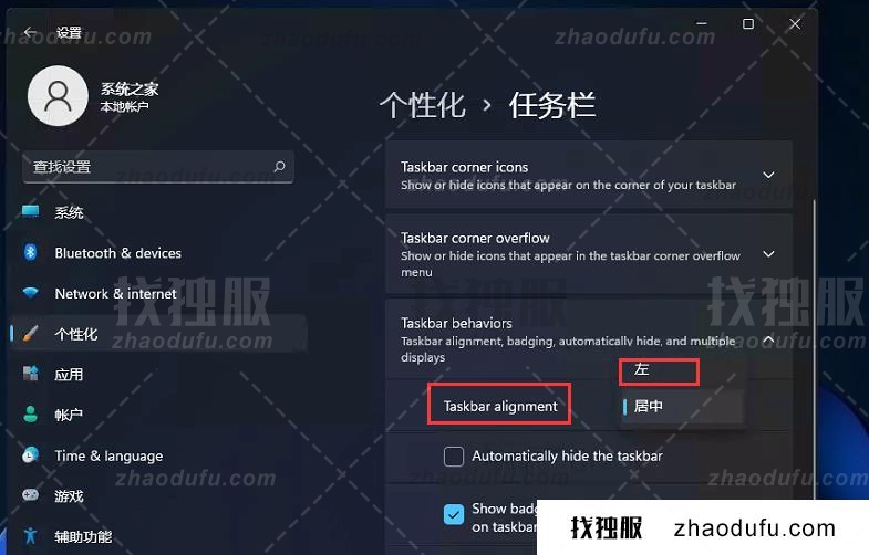 win11开始菜单怎么设置成左下角 win11任务栏设置靠左的方法教程