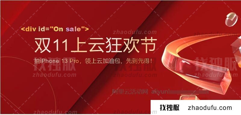 阿里云双十一云服务器优惠政策