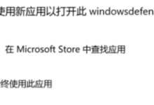 Win11如何在Windows安全中心打开Windows Defender_找独服